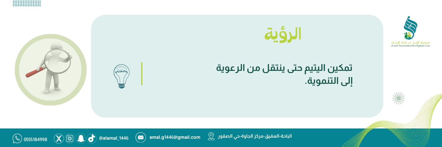 جمعية الأمل لرعاية الأيتام